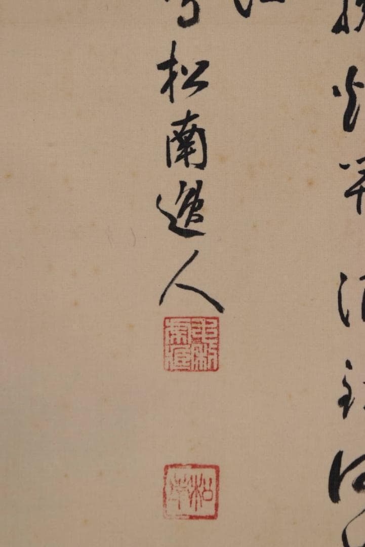 【真作】松南/青緑山水図/掛軸/名家伝来/AA-914