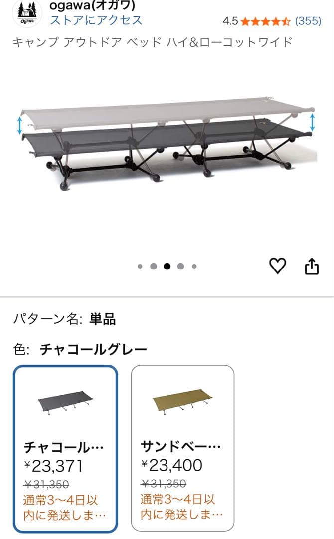 オガワ ハイローコット ワイド 2個セット HIGH& Lou Cot Wide