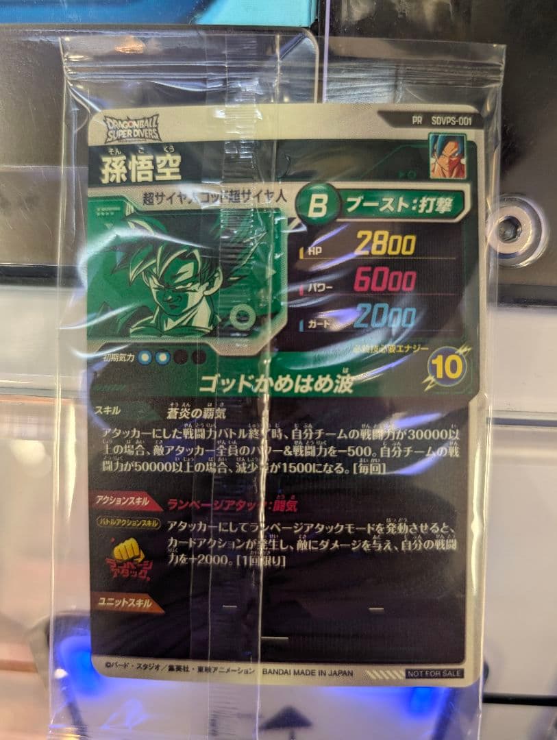 sdvps1-001 ドラゴンボールスーパーダイバーズ 未開封