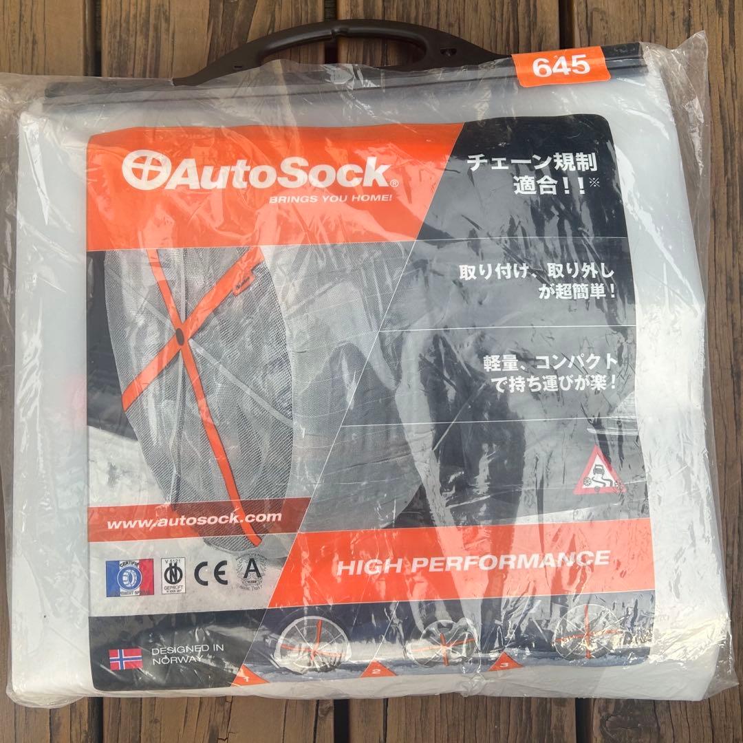 AutoSock 645 布製チェーン（新品　未使用）