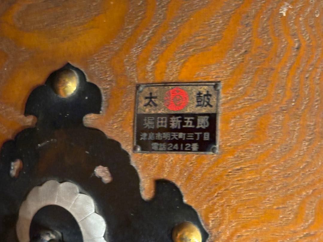 価格30万円程●堀田新五郎 和太鼓 長胴太鼓 打面36cm 1尺２寸 カバー付属