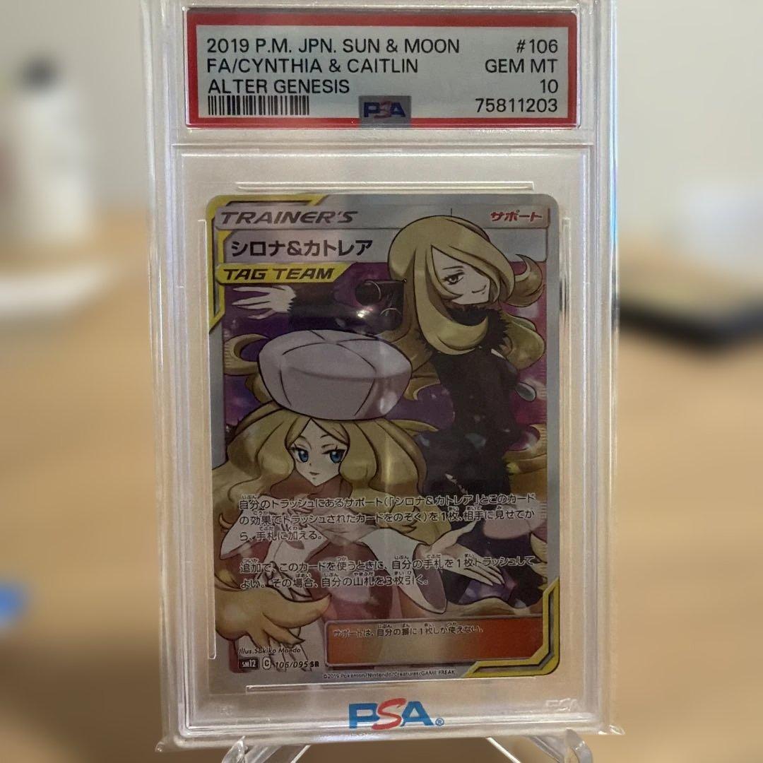 PSA10 シロナ&カトレア　SR