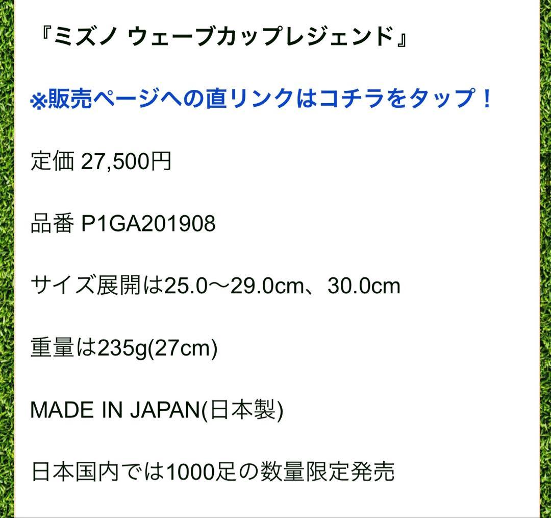 ミズノ モレリアWAVE CUP復刻 (モレリアのシューズ袋付)