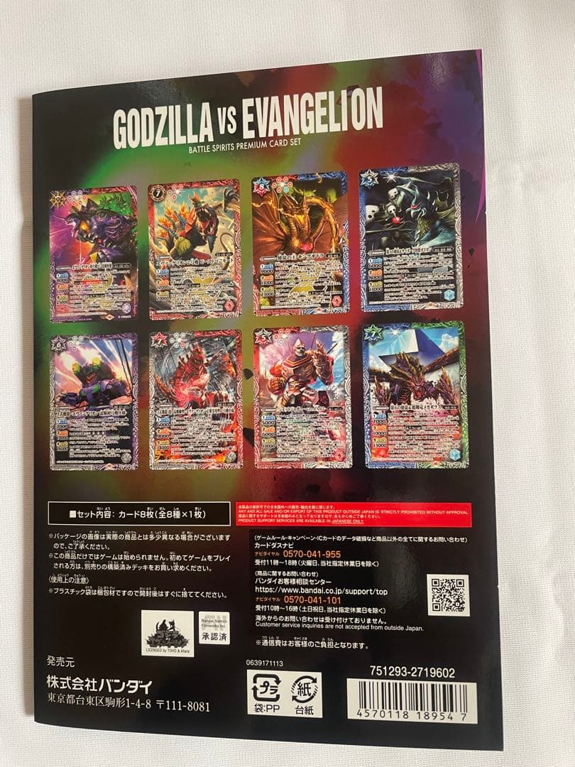 バトルスピリッツ ゴジラカード　怪獣王ノ帰還他　まとめ売り　おまけ多数
