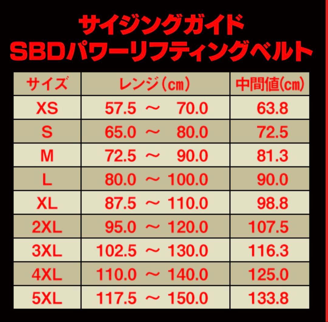 SBD パワーリフティングベルト 13mm サイズM