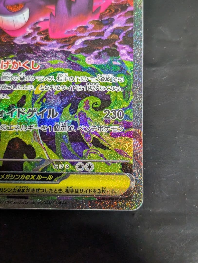 メガゲンガーex【SAR】{240/193} [M2a] メガドリームex