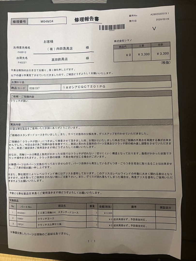 シマノ　18オシアコンクエスト CT 201PG