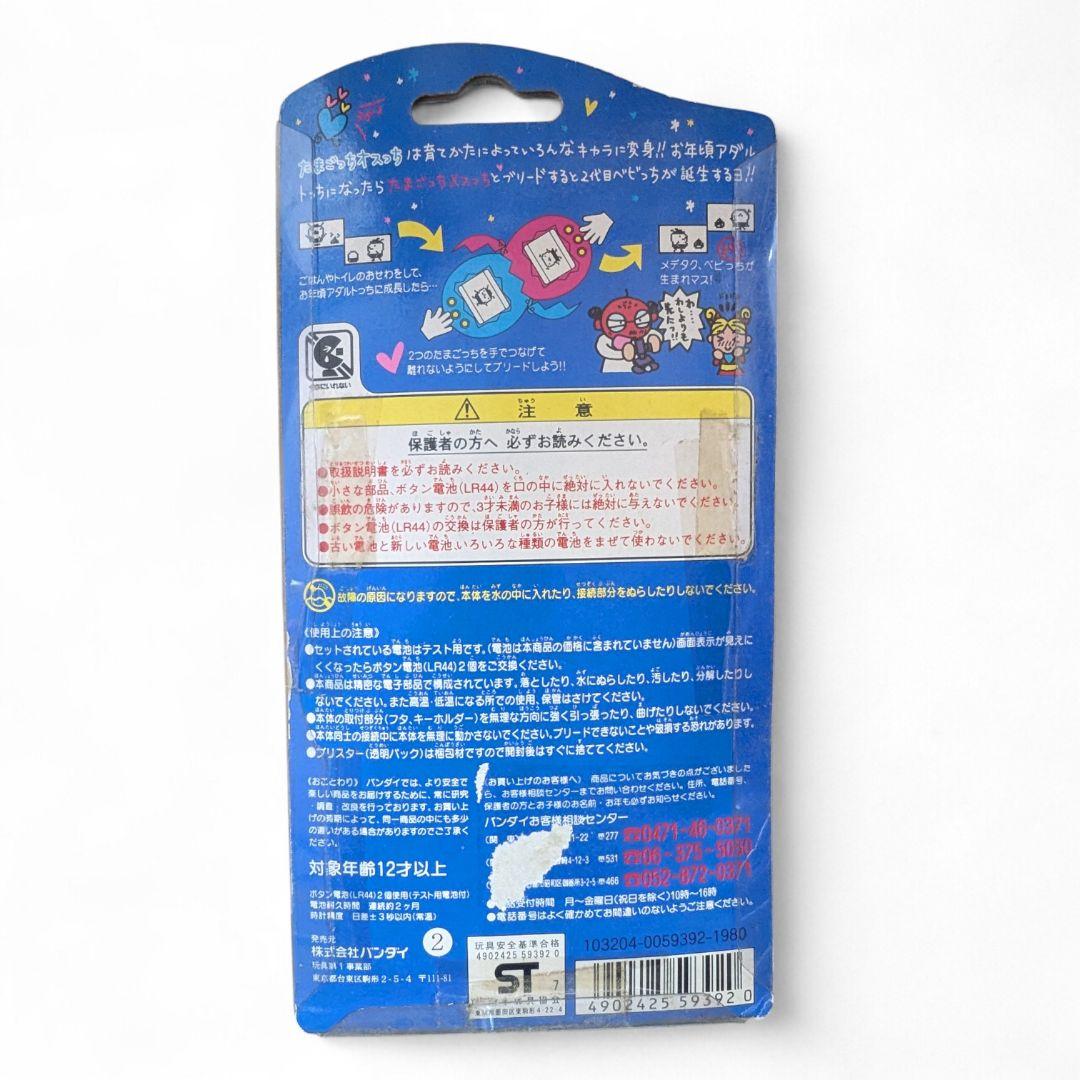 【新品未開封】オスっち たまごっち 1997年 当時物 BANDAI 希少