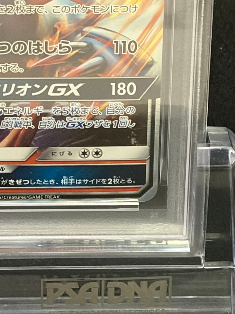 ポケモンカード　レシラムGX rr PSA10