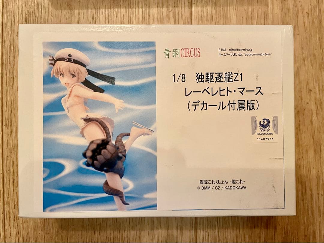 青銅CIRCUS 1/8 独駆逐艦Z1 デカール付属版レーベレヒト・マース