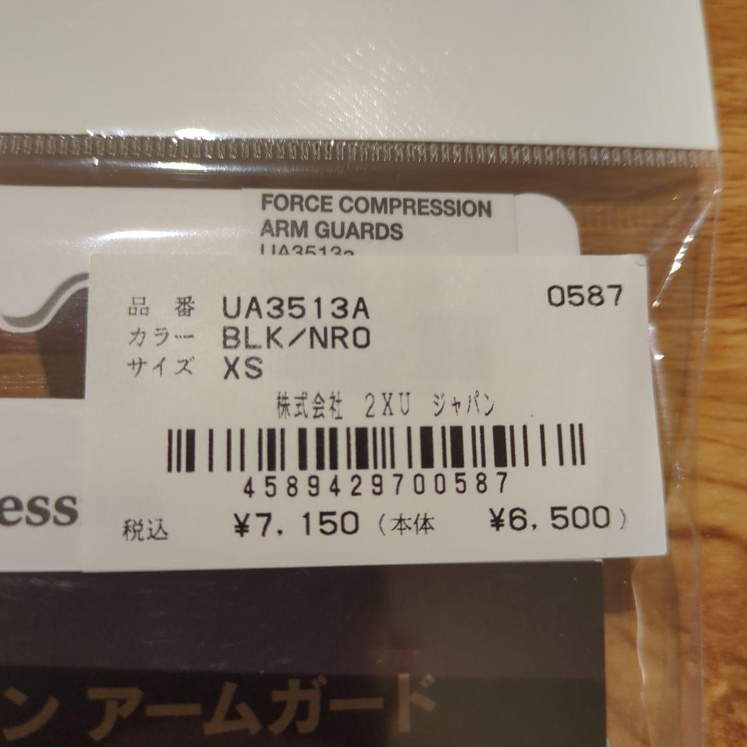 2xu ツータイムズユー コンプレッション アームガード　MCS XS