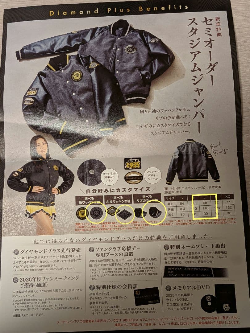 阪神タイガース ダイヤモンドプラス入会特典 セミオーダースタジアムジャンパー
