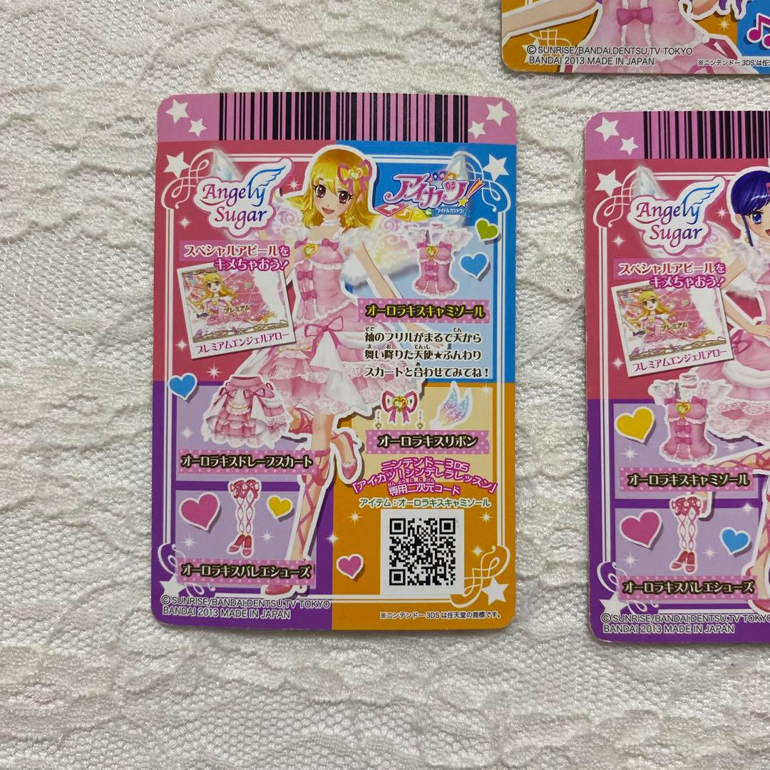 アイカツ アイカツカード オーロラキスコーデ エンジェリーシュガー コレクション
