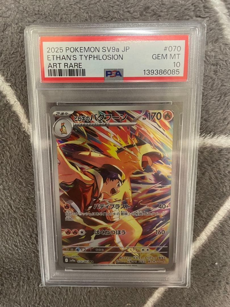ポケモンカード ヒビキのバクフーン AR PSA10 070/063