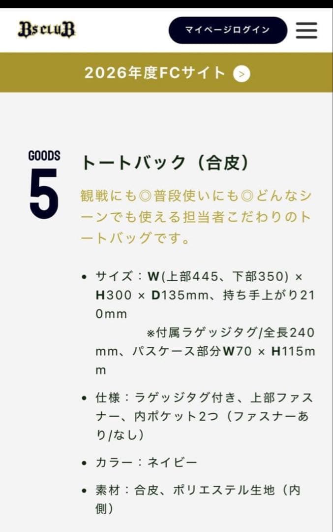 【新品未使用】オリックス・バファローズ レザートートバッグ ネイビー