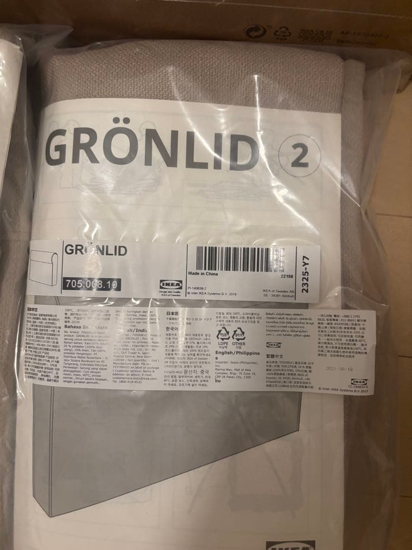 IKEA GRONLID ソファベット　カバー　ベージュ