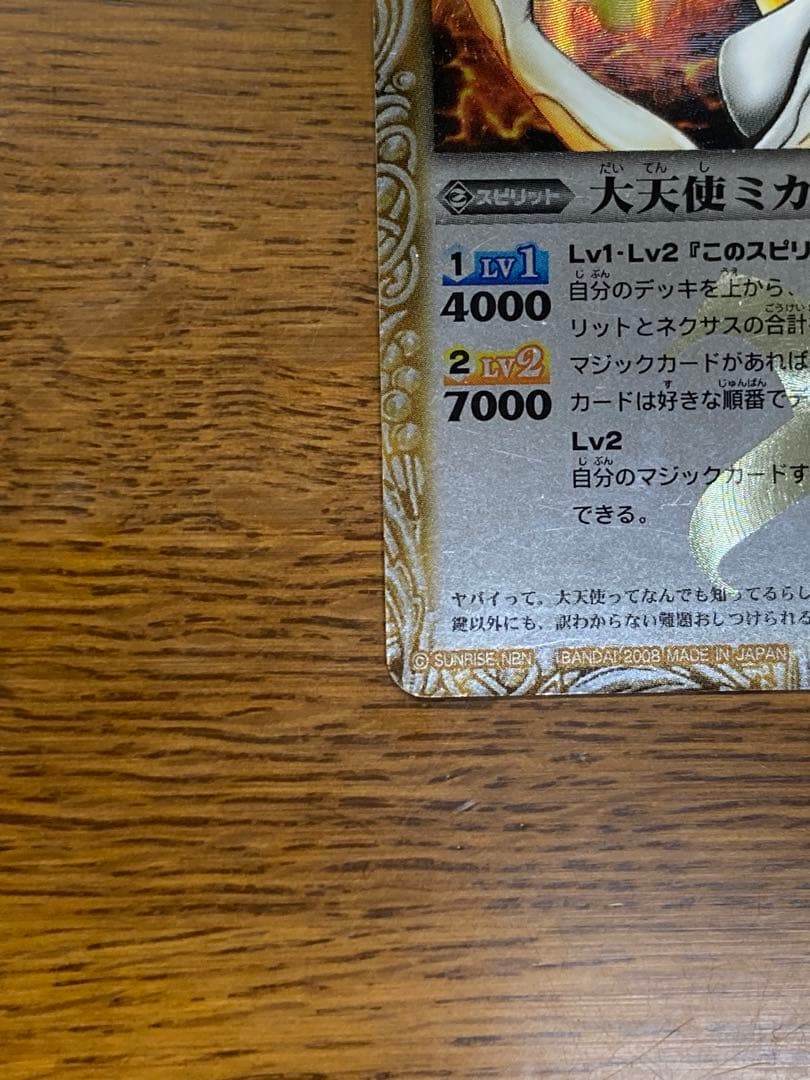 【美品・初期】バトスピ 大天使ミカファール 初期 レリーフ 3枚セット