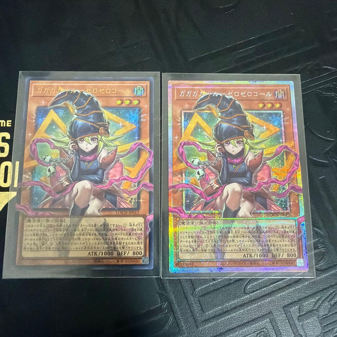 遊戯王カード　ガガガガール　ゼロゼロコール