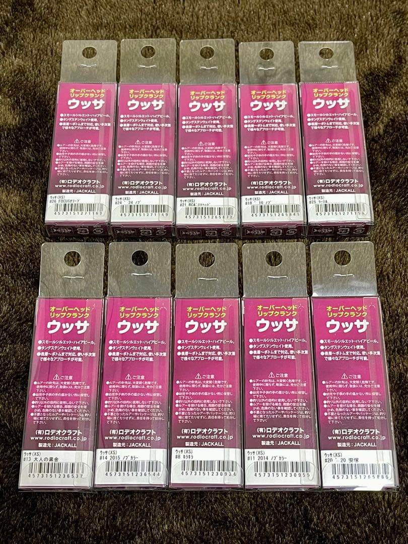 ロデオクラフト ウッサXS ラトル 人気カラー 10個セット