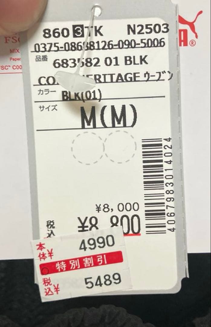 プーマ　ジャージ上下セット 新品