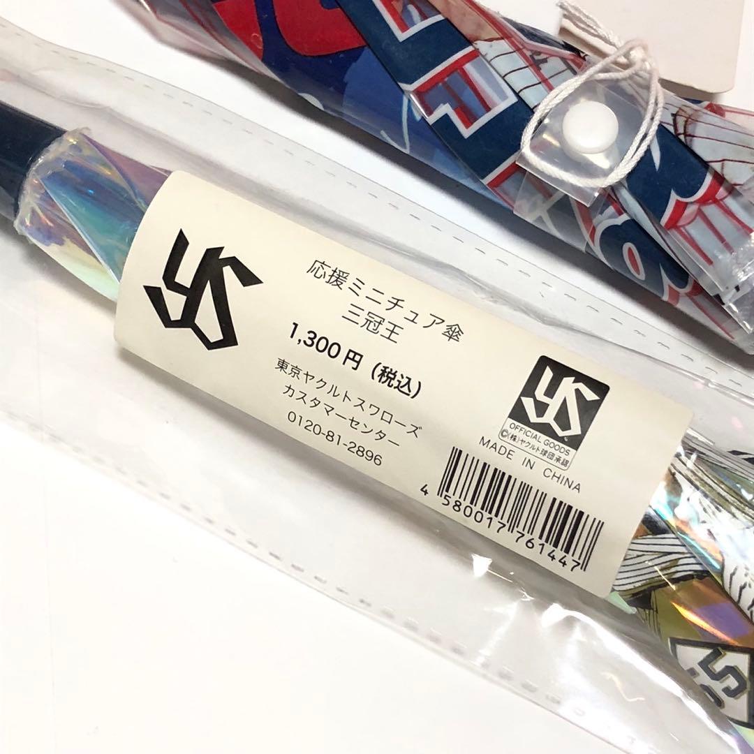 ヤクルトスワローズ / 村上宗隆 応援傘 セット