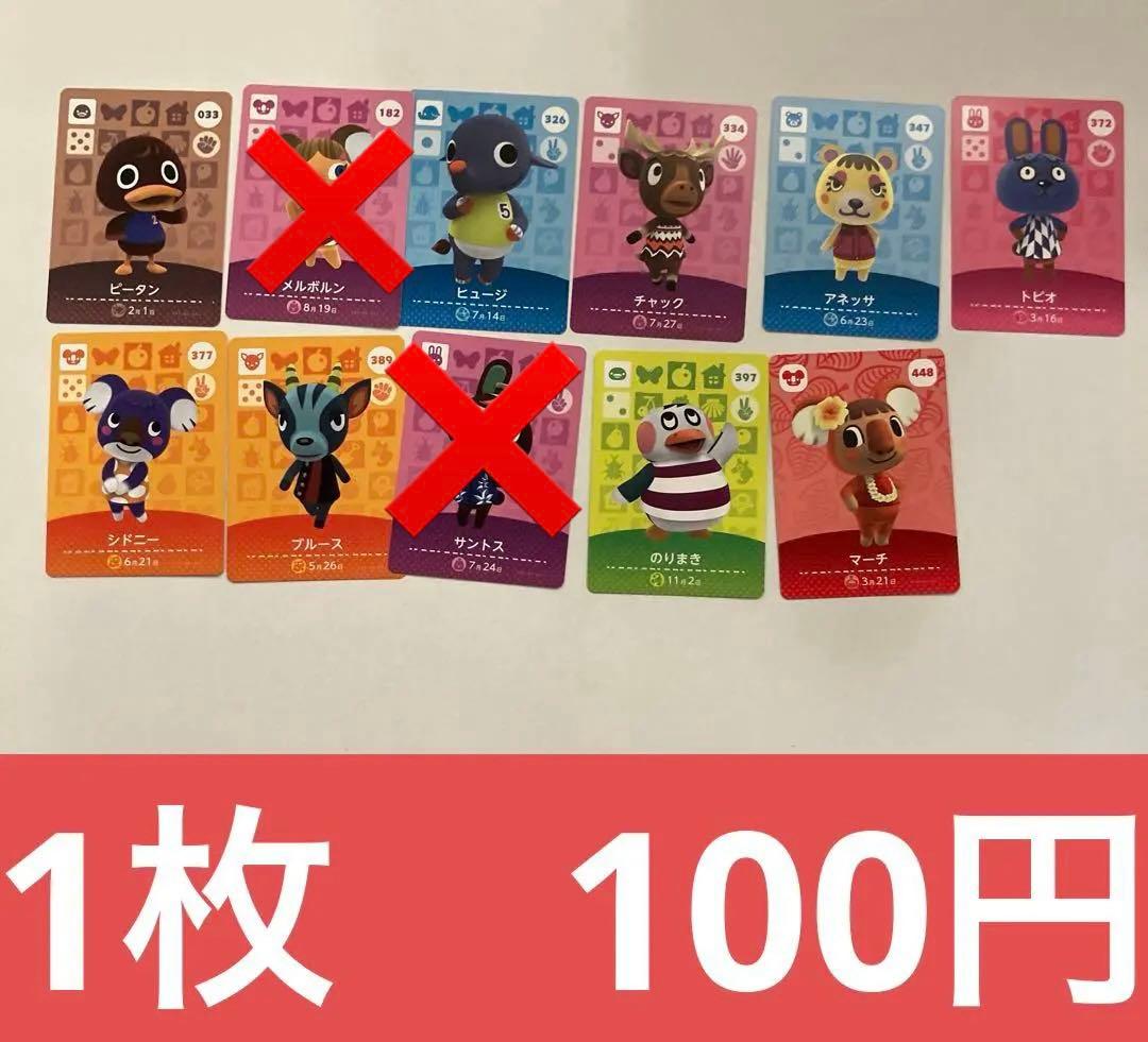 どうぶつの森　amiibo アミーボ　　あつ森　あつまれどうぶつの森　まとめ売り