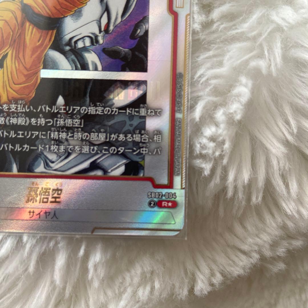 ドラゴンボールフュージョンワールド　孫悟空　R☆ パラレル　SB02-004