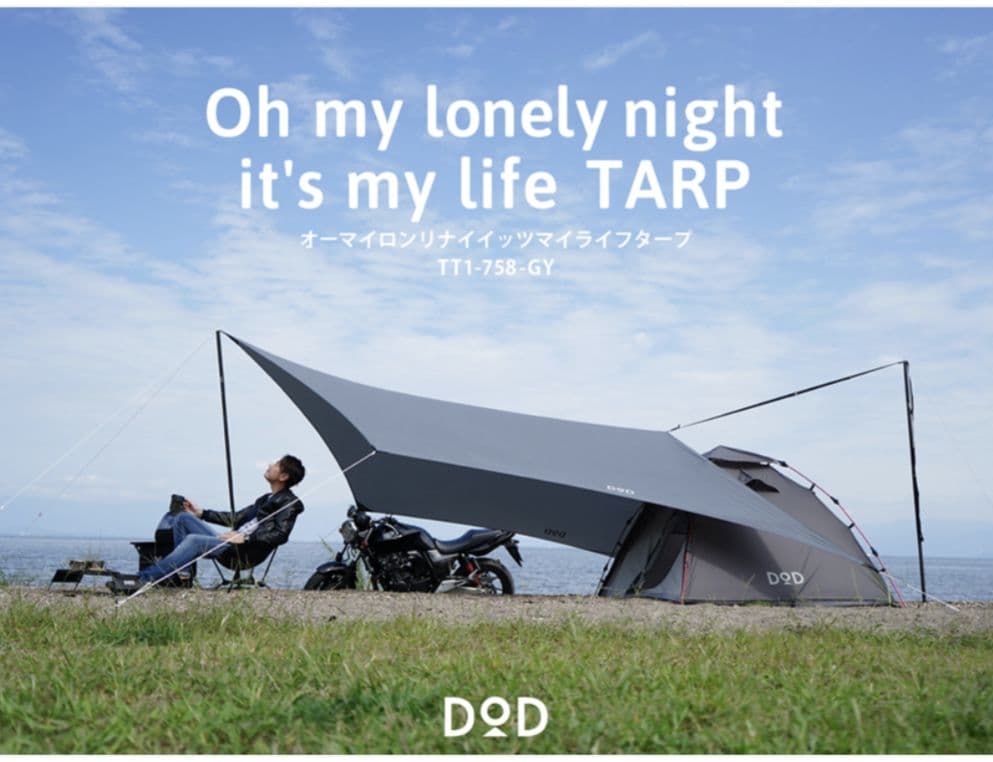 DOD オーマイロンリナイイッツマイライフタープ