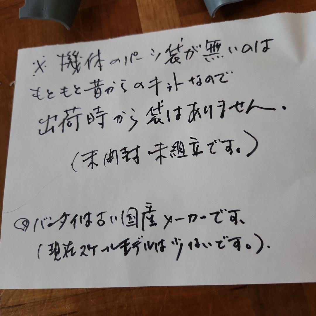 まとめ　バンダイメッサーシュミットノースアメリカン　ムスタング　P510　計2点