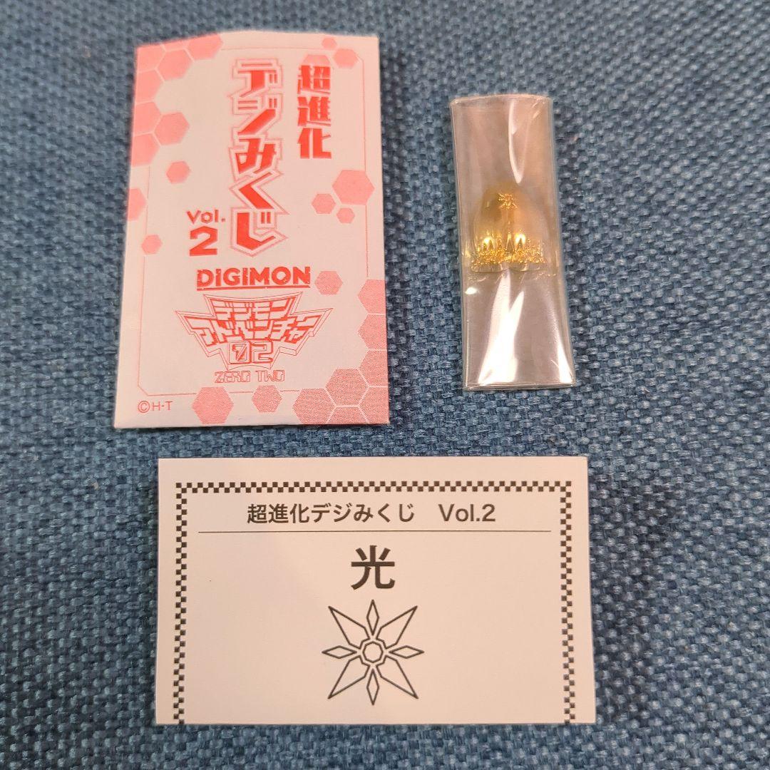 超進化　デジみくじ　vol.2　セット