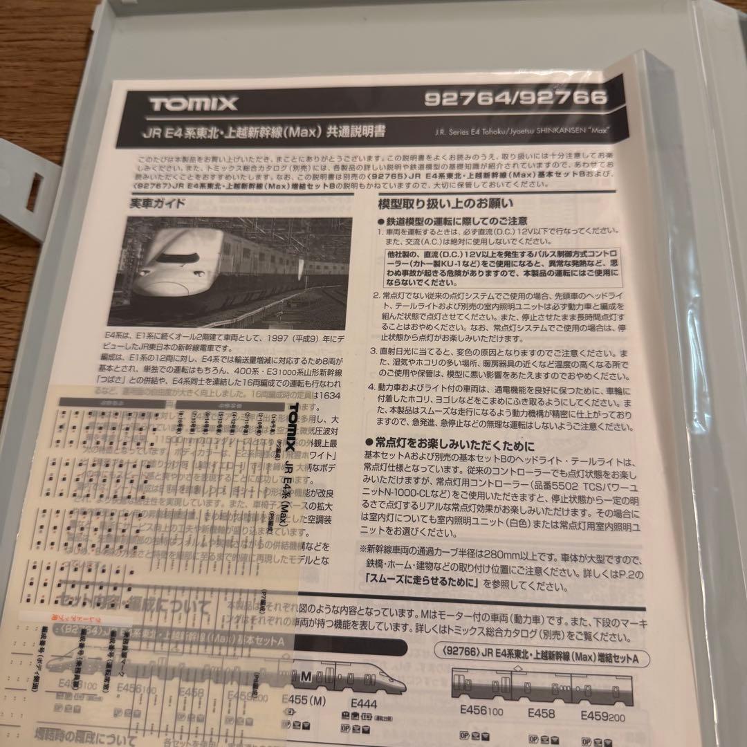 Nゲージ TOMIX JR E4系東北・上越新幹線（MAX） ８両セット