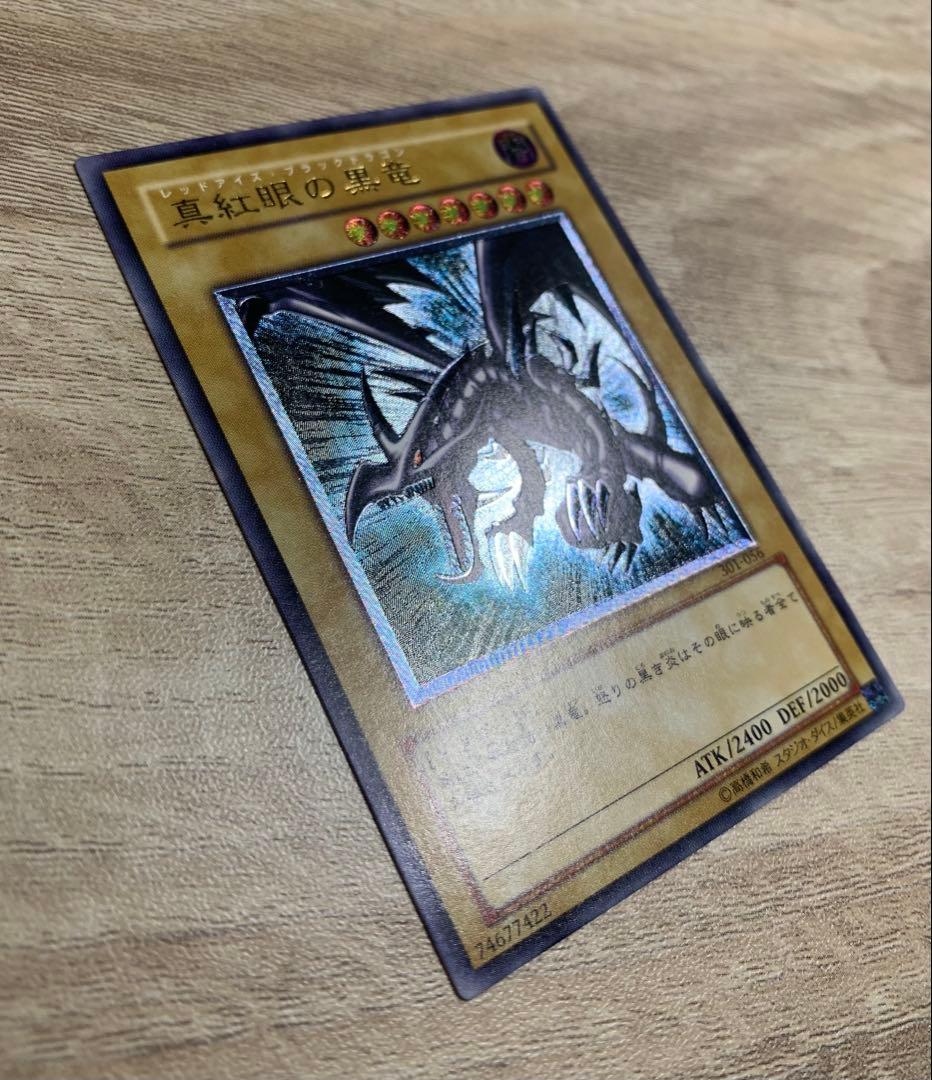 親知らず 真紅眼の黒竜 レッドアイズブラックドラゴン レリーフ