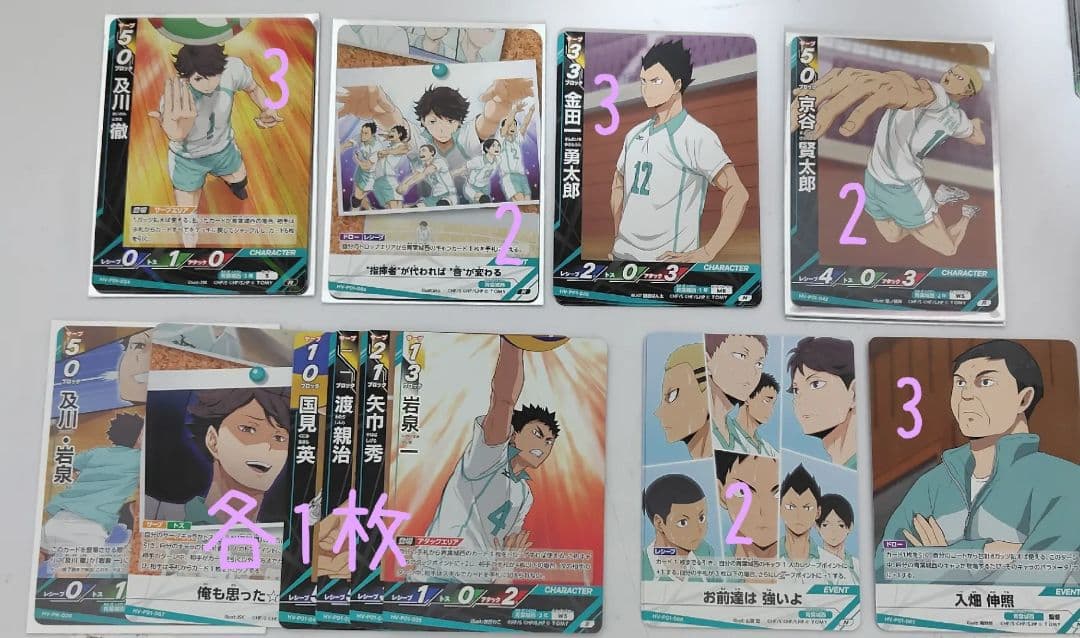 ハイキュー!!迷子グッズ