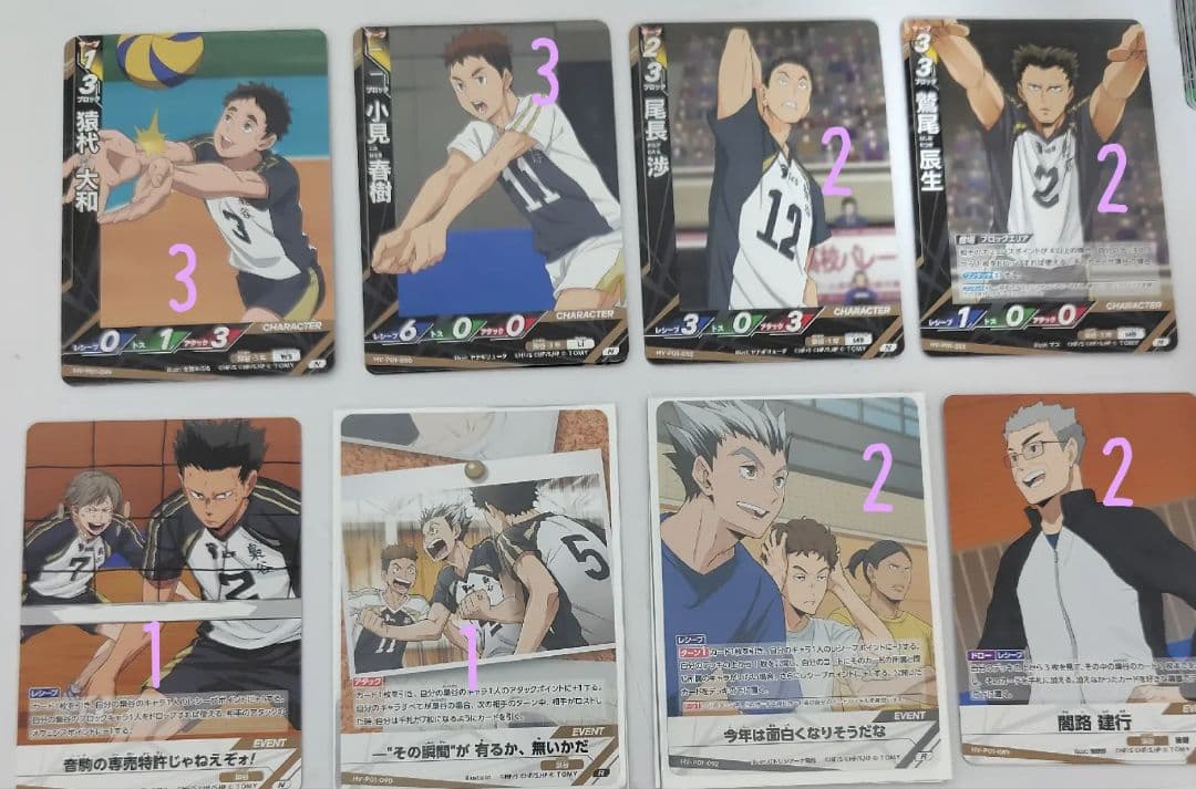 ハイキュー!!迷子グッズ