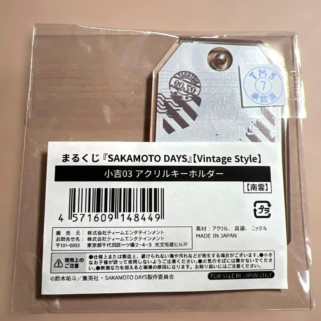 SAKAMOTODAYS まるくじ 南雲 おまとめ４点セット