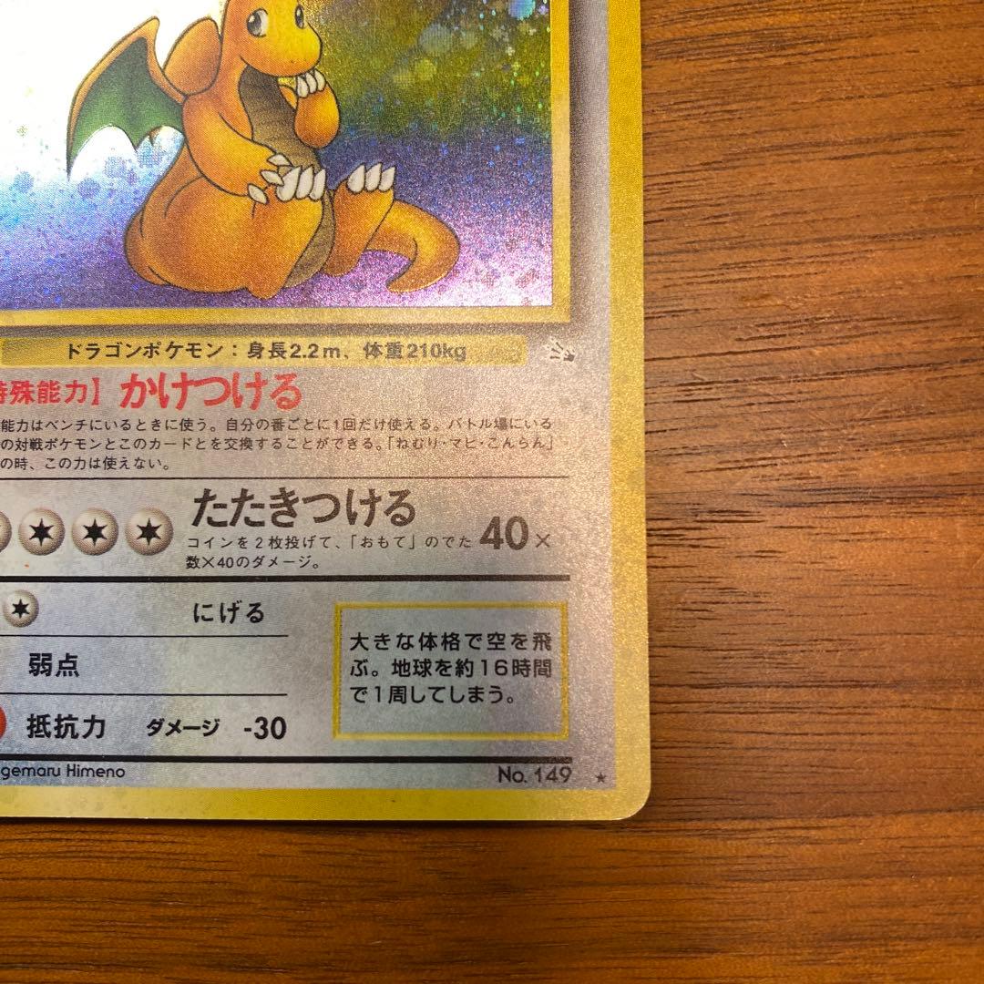 ポケモンカード 旧裏 カイリュー 美品 第3弾 拡張パック化石の秘密　渦巻きホロ