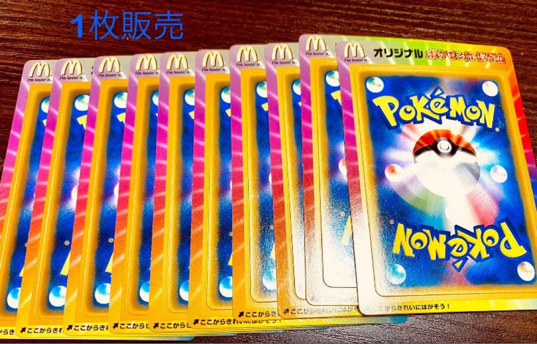 希少・新品・未剥がし】ポケモンカード 2005年マクドナルド限定15