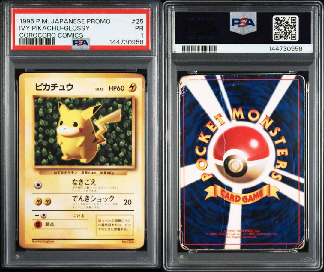 PSA1 ピカチュウ 旧裏 コロコロ エラー版 ken sugimori