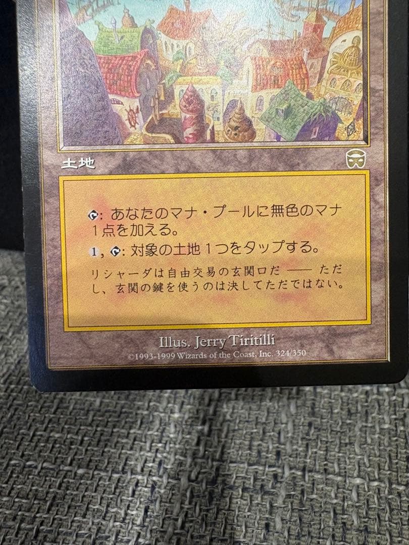 リシャーダの港　土地カード