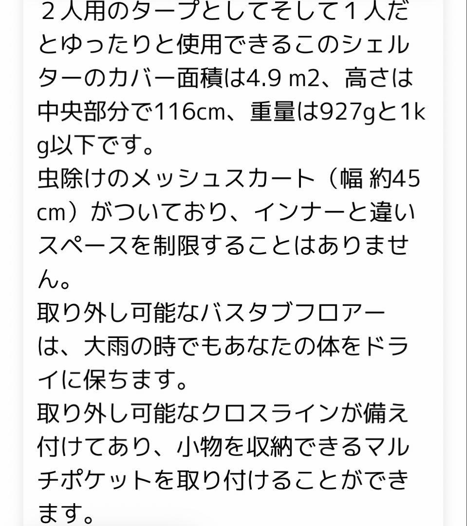 シックスムーンデザインズOwyhee オワイヒ2人用テント　フルセット