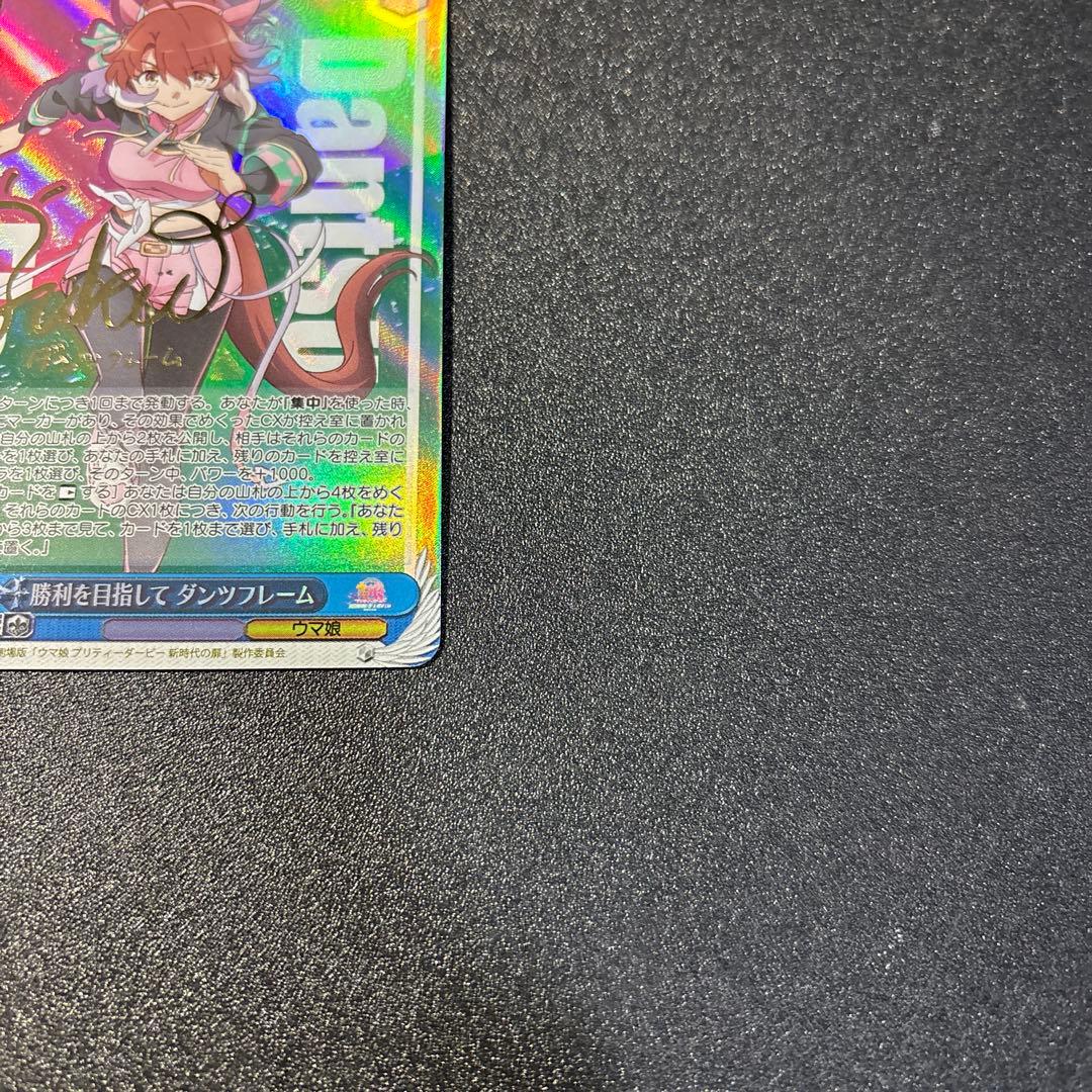 ヴァイスシュヴァルツ 勝利を目指して ダンツフレーム SP