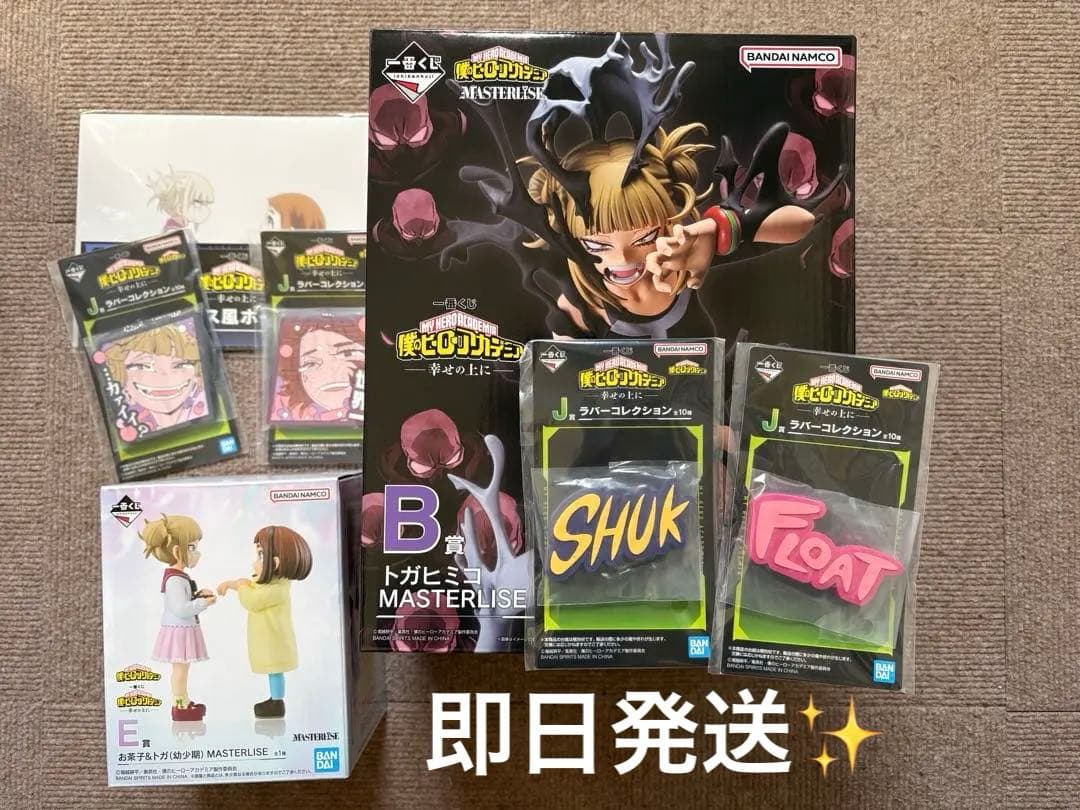 一番くじ ヒロアカ お茶子&トガ（幼少期） E賞 トガヒミコ B賞 おまけ付き