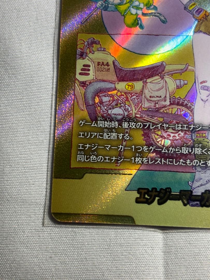 ドラゴンボール　マンガブースター02 エナジーマーカー　E-73 金 10巻表紙