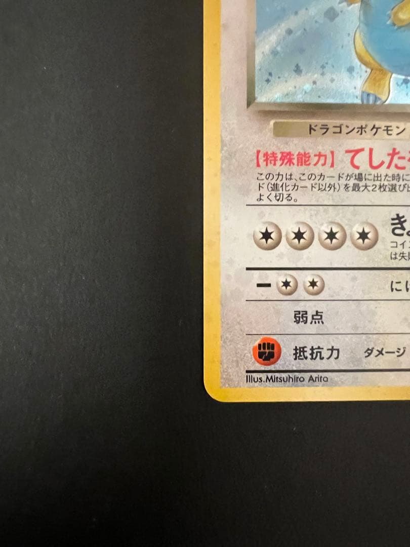 わるいカイリュー ★ 第4弾拡張パック ロケット団　ポケモンカード　旧裏