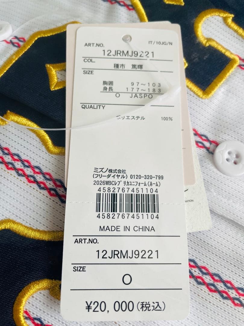 新品★2026WBC侍ジャパン種市篤暉投手レプリカユニフォームO