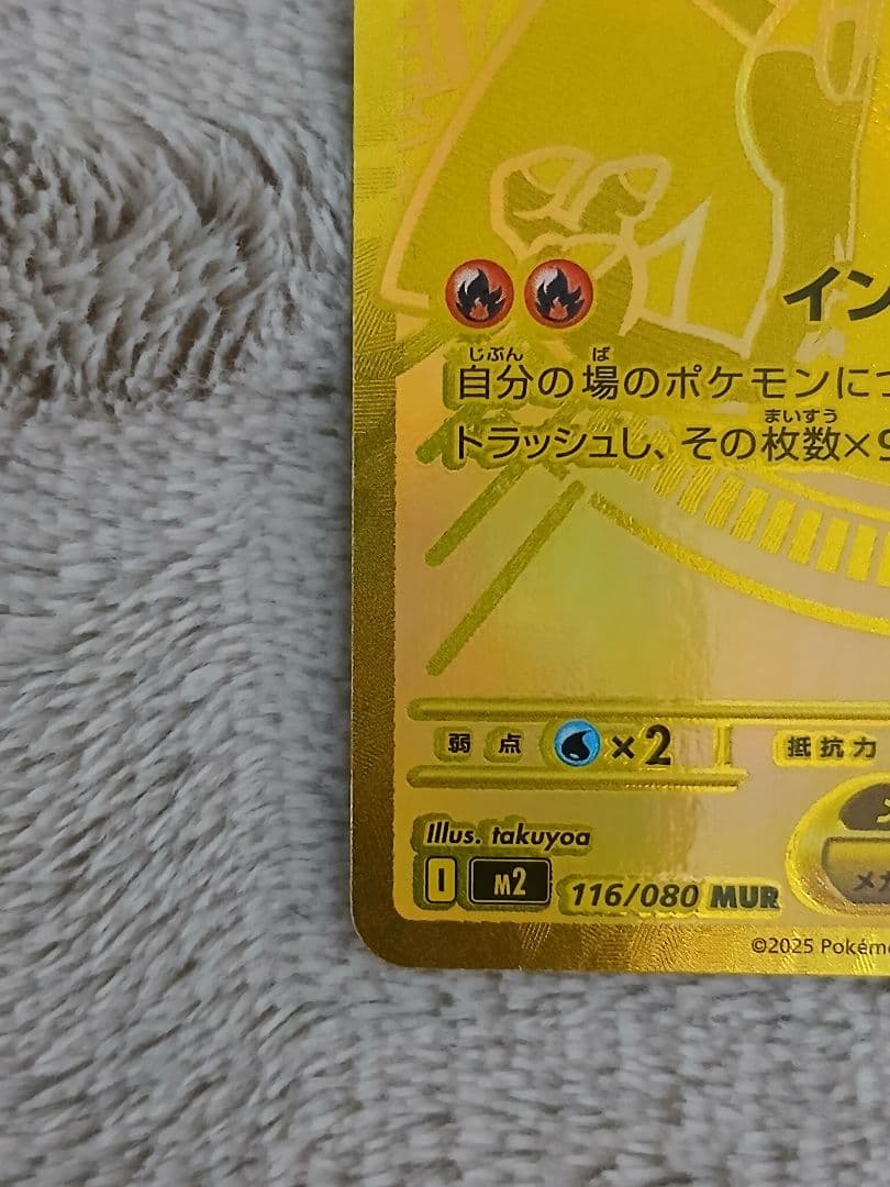 こ*し様 【300円スタート!】メガリザードンXex MUR 116/080イン
