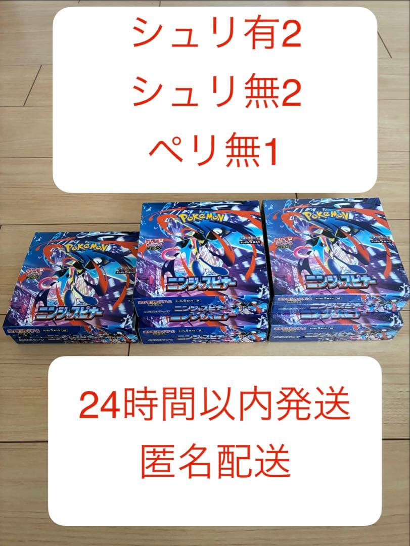 ポケモンカード　ニンジャスピナー　5Box