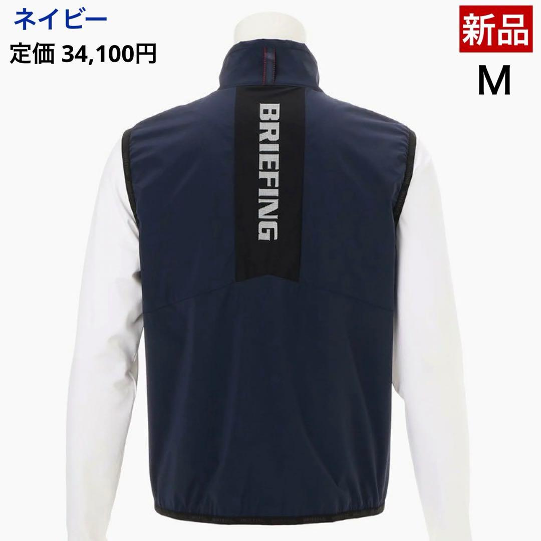 【新品】ブリーフィング／ベスト／ウインドブレーカー