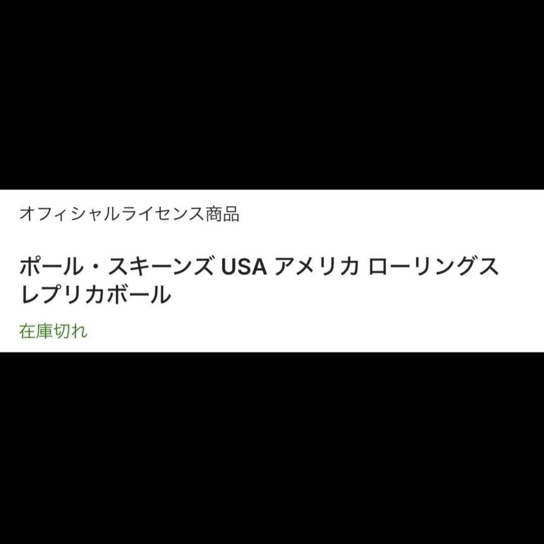 超激レア　WBC アメリカ代表 スキーンズ 記念ボール（No.25/30）即完売