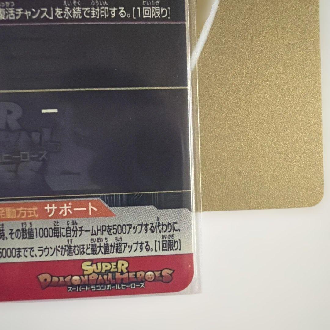 MM2-038 孫悟空:GT おまけベジット